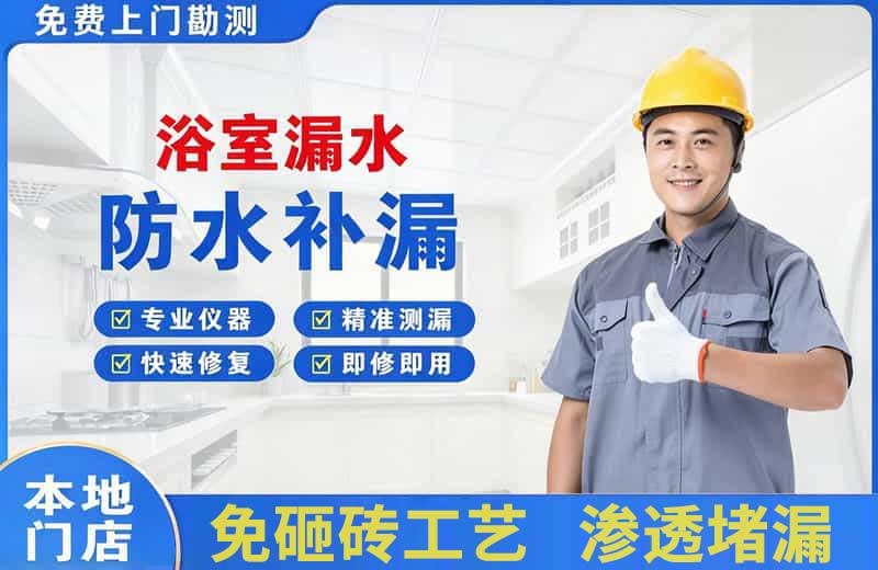 南雄浴室漏水维修