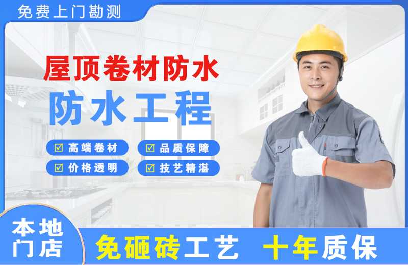 南雄屋顶卷材防水